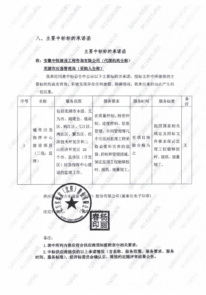 城市应急指挥中心建设项目（三包：监理）  主要中标标的承诺函