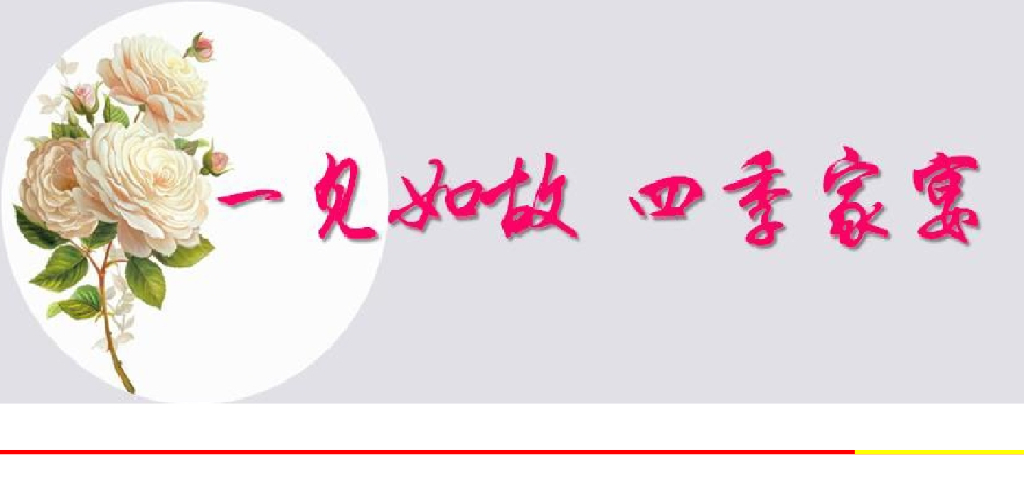 2017绿城玫瑰园客户答谢会活动方案