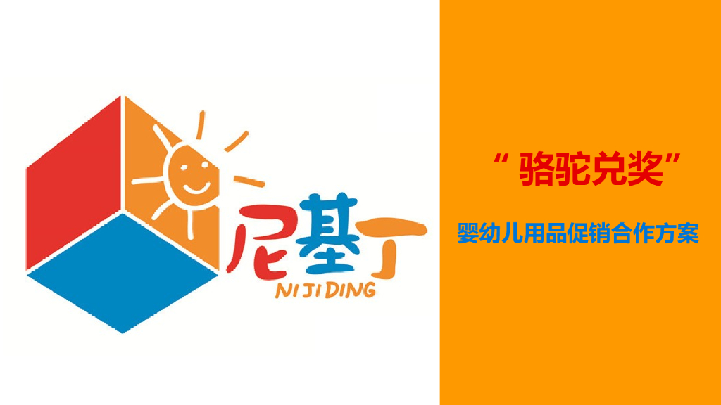 尼基丁促销合作方案