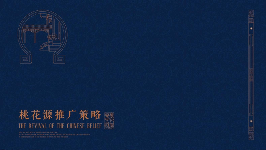 2017融创中国上海桃花源2017执行提报-上海和声