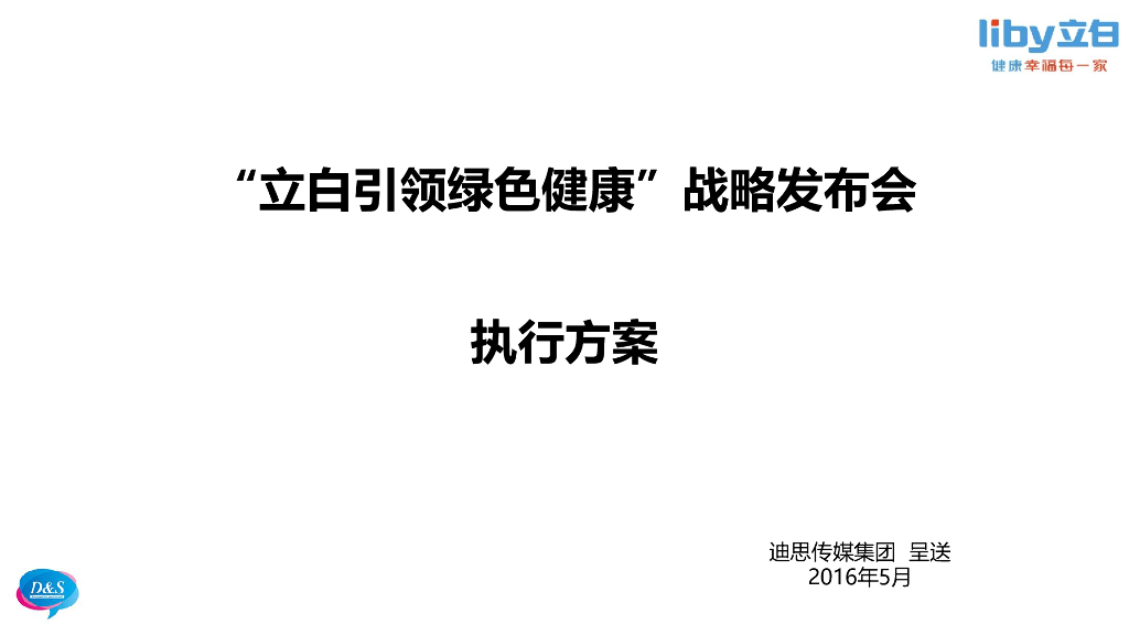 2016品牌战略发布会传播项目执行案