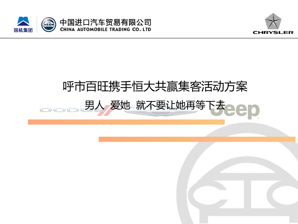 4S店与恒大雅苑合作活动方案