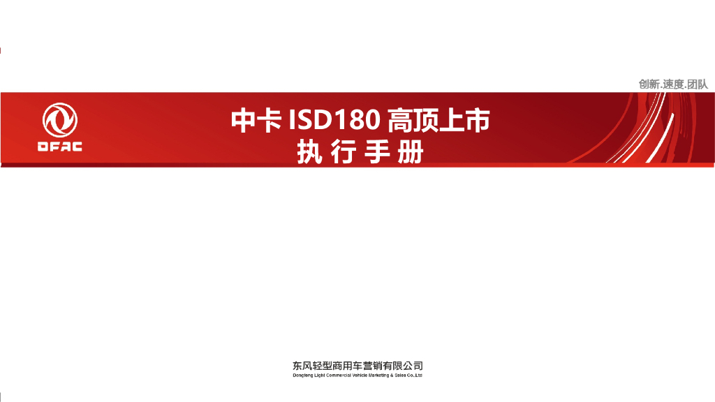 2018中卡ISD180高顶上市