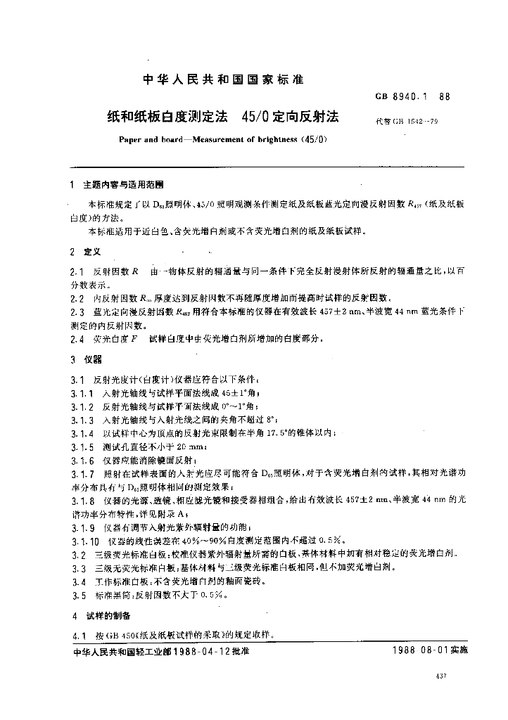 GB 8940.1-1988 标准预览