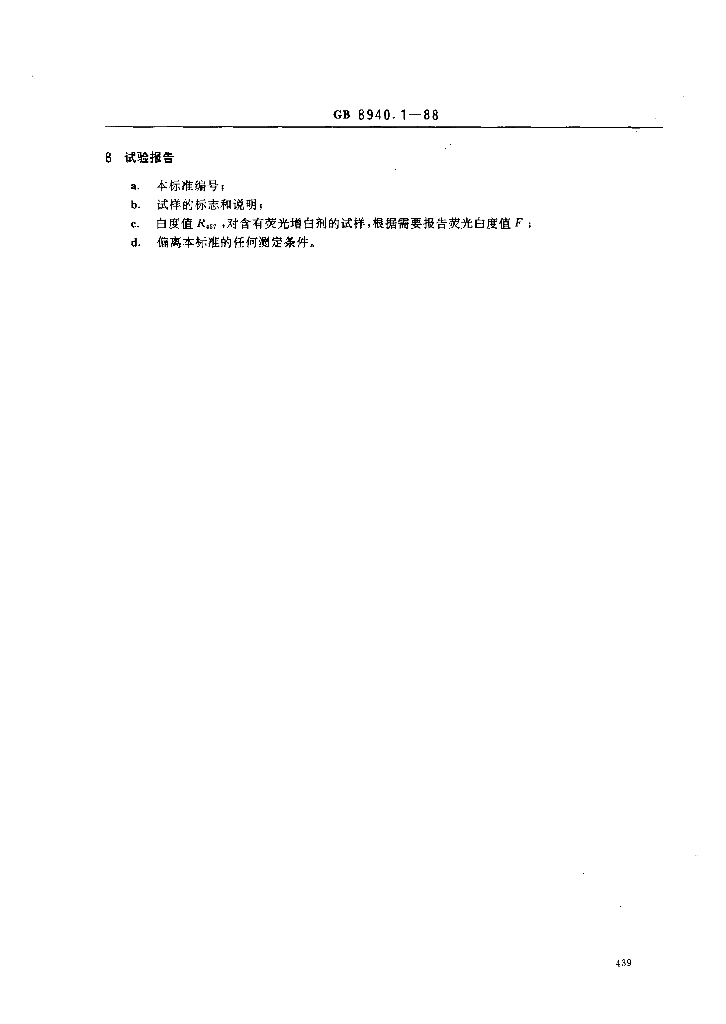 GB 8940.1-1988 标准预览