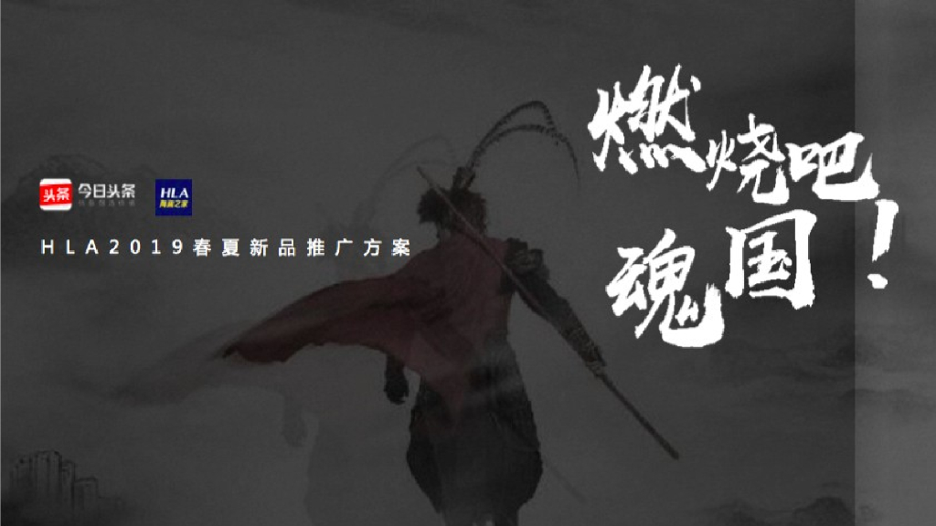 2019今日头条X海澜之家春夏新品推广方案