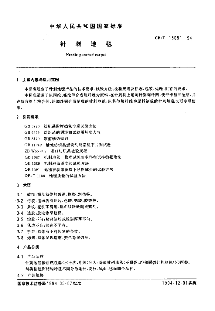 GB/T 15051-1994 标准预览