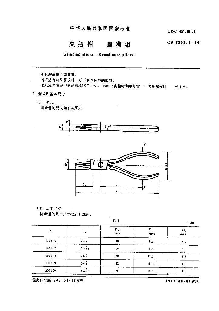 GB 6293.3-1986 标准预览