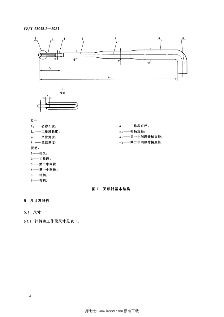 FZ/T 93048.2-2021 标准预览