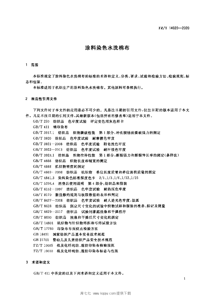 FZ/T 14020-2020 标准预览