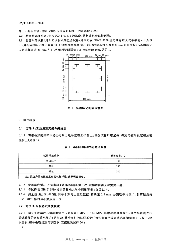 FZ/T 60031-2020 标准预览
