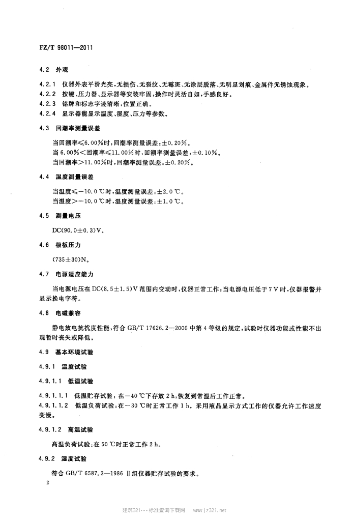 FZ/T 98011-2011 标准预览
