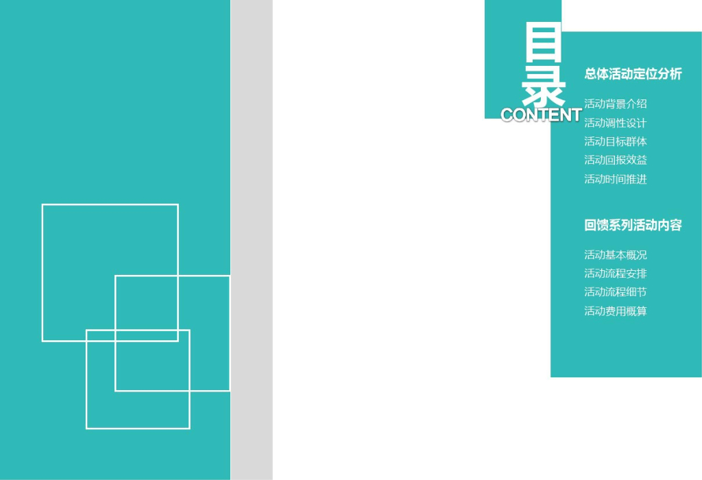 2012房产系列暖场活动推荐 圣诞暖场活动方案