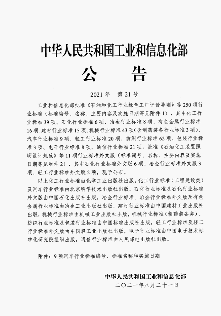 QC/T 550-2021 标准预览