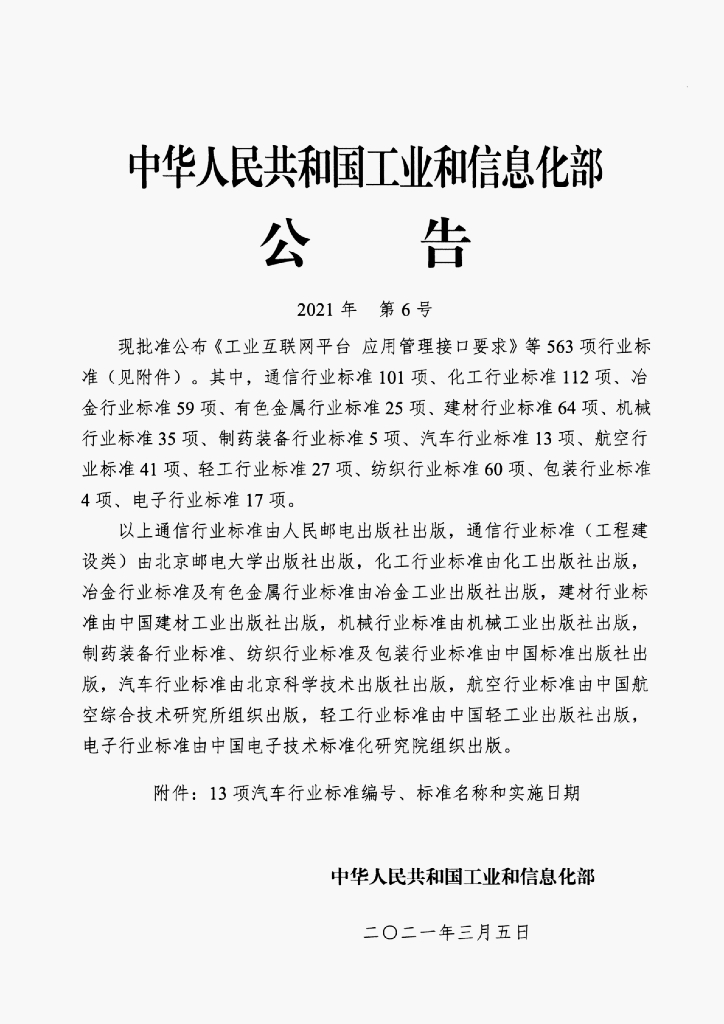QC/T 207-2021 标准预览