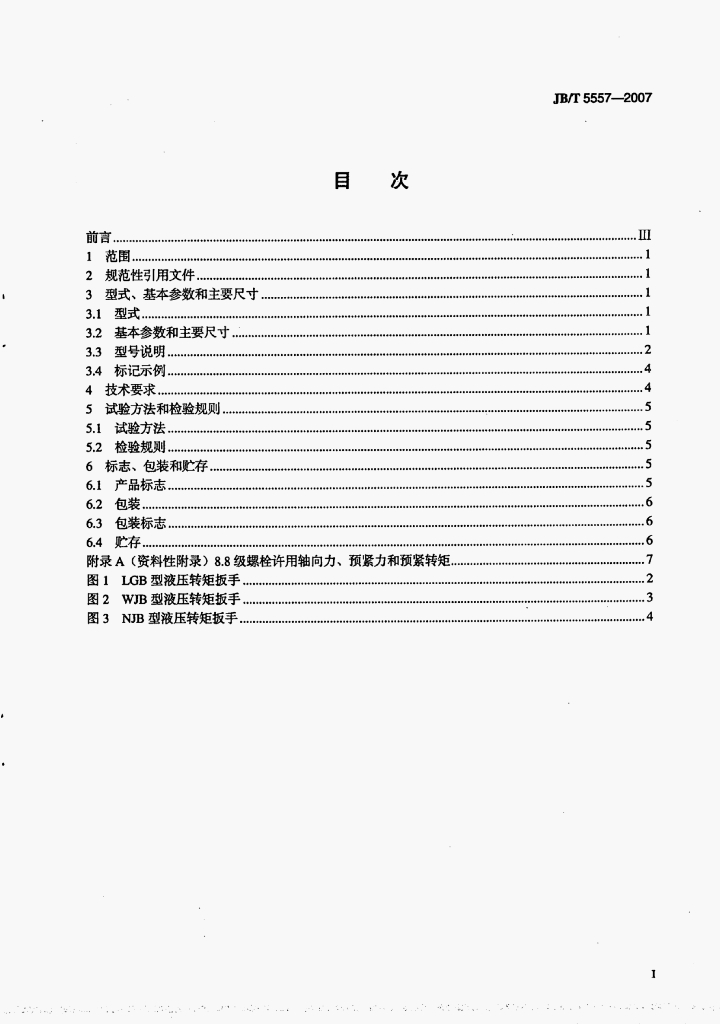 JB/T 5557-2007 标准预览
