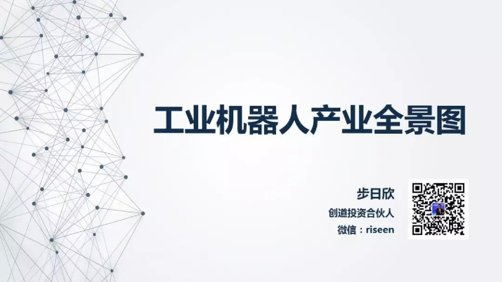 工业机器人产业全景图