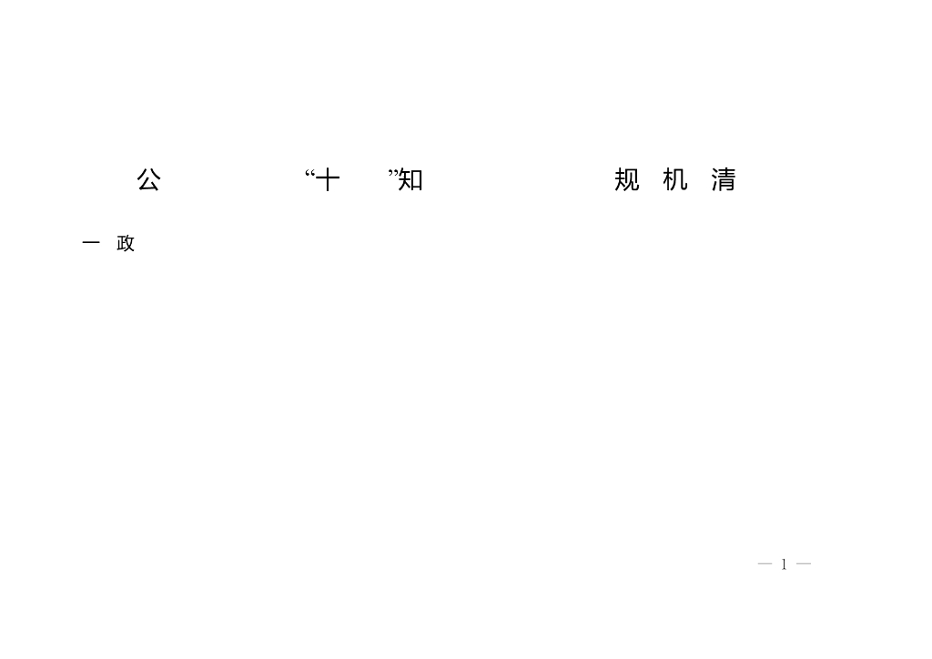 公园城市示范区“十四五”知识产权保护和运用规划机会清单