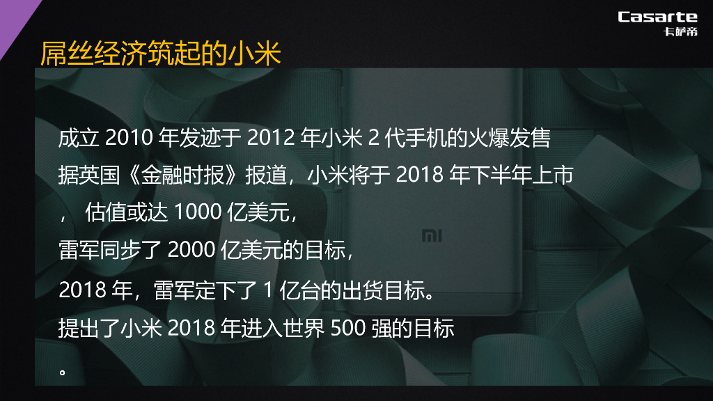 卡萨帝冰箱F+设计师社群营销方案_第6页