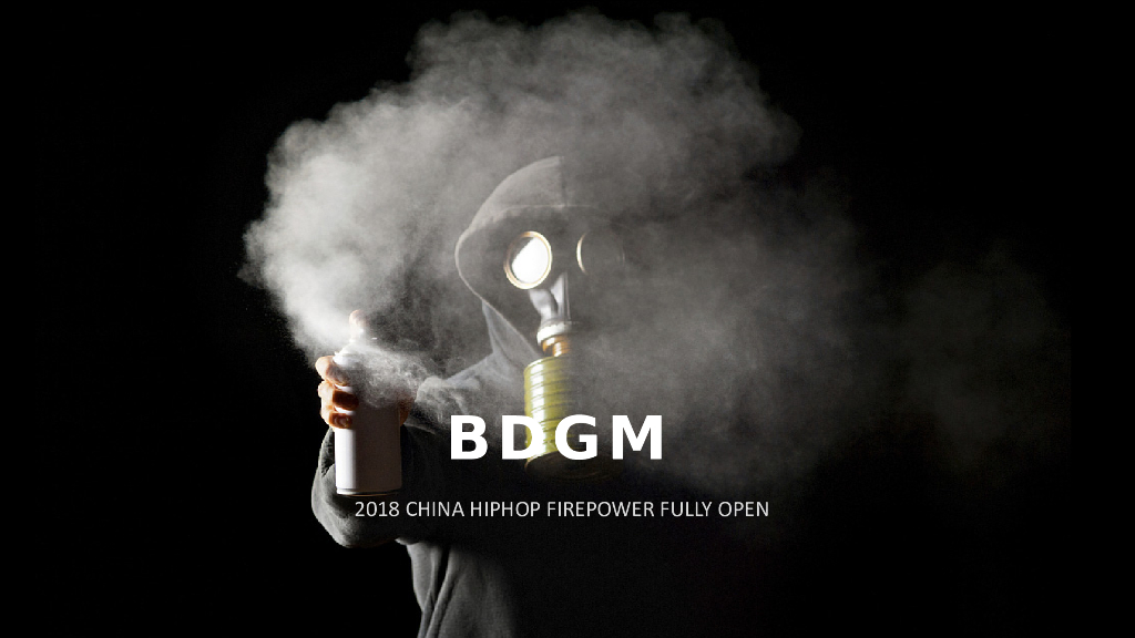 2018bdgm活力全开赛事方案