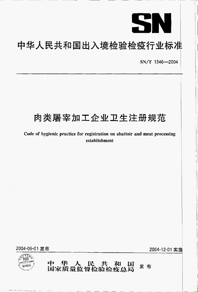 SN/T 1346-2004 标准预览
