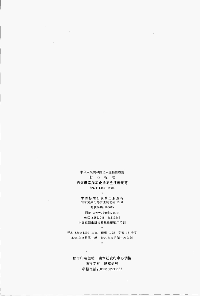 SN/T 1346-2004 标准预览