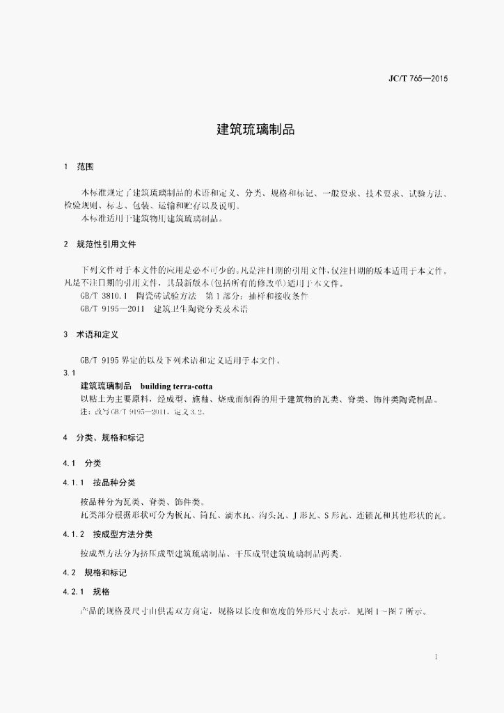.JC/T 765-2015 标准预览