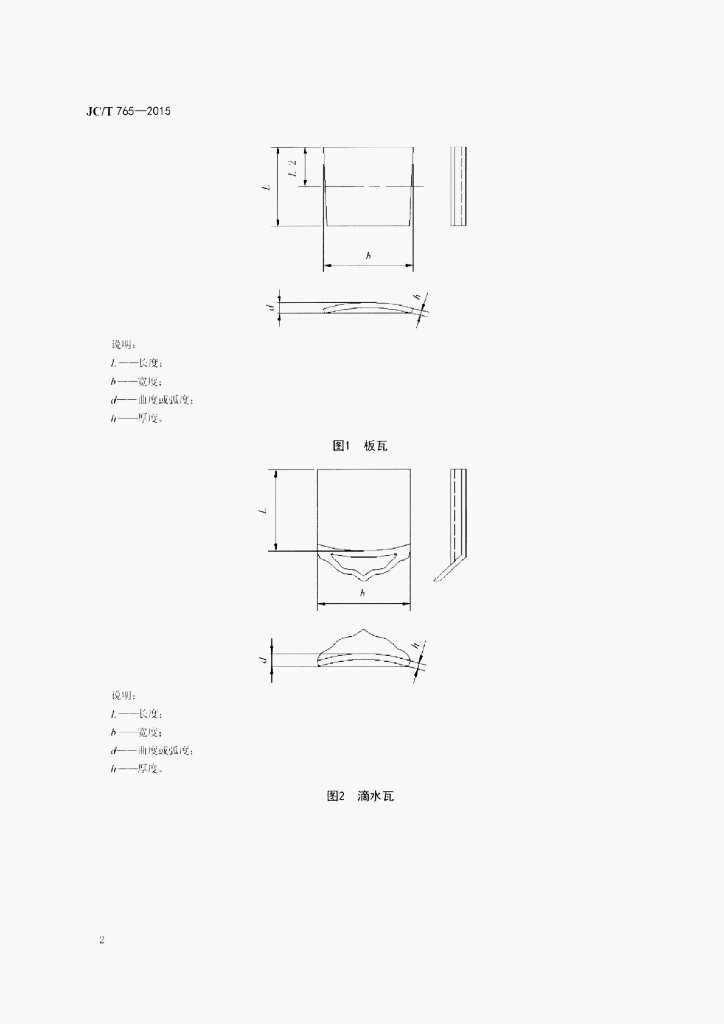 .JC/T 765-2015 标准预览