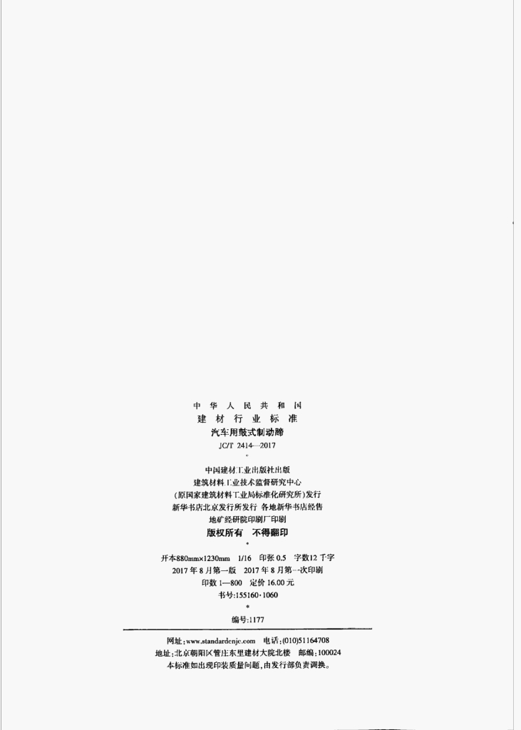 JC/T 2414-2017 标准预览