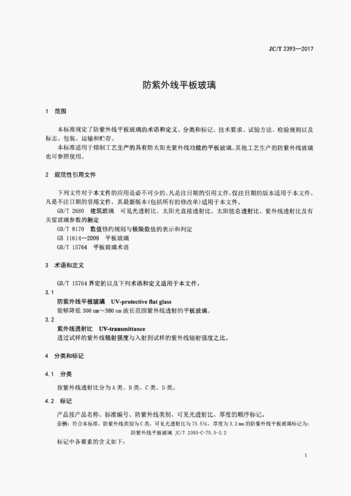 JC/T 2393-2017 标准预览