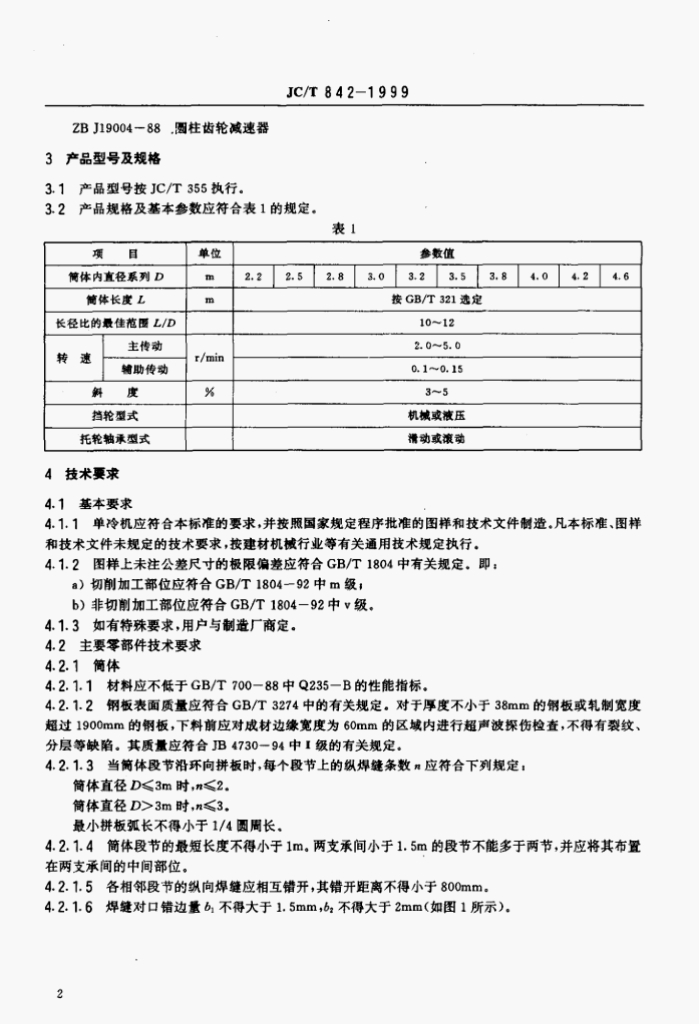 JC/T 842-1999 标准预览