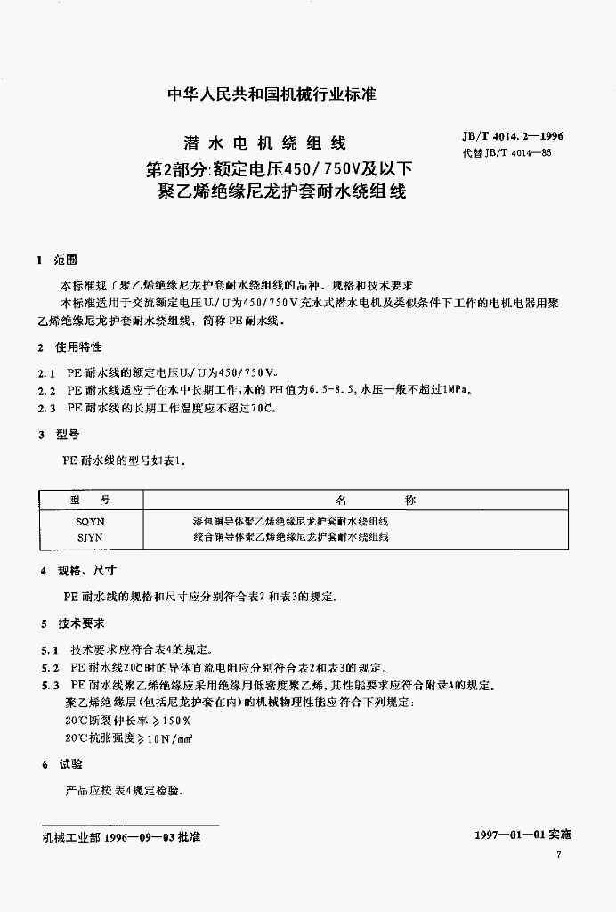 JB/T 4014.2-1996 标准预览