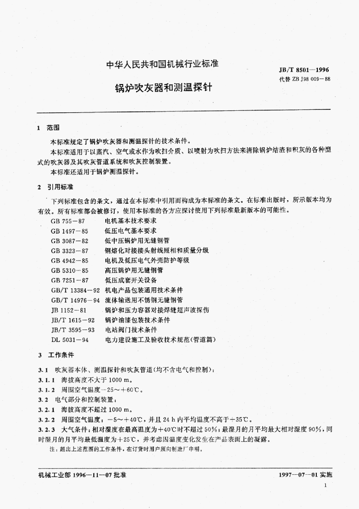JB/T 8501-1996 标准预览