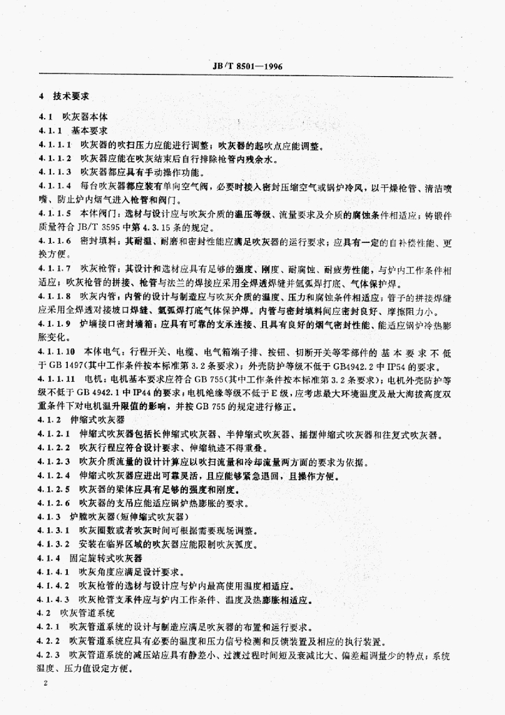 JB/T 8501-1996 标准预览