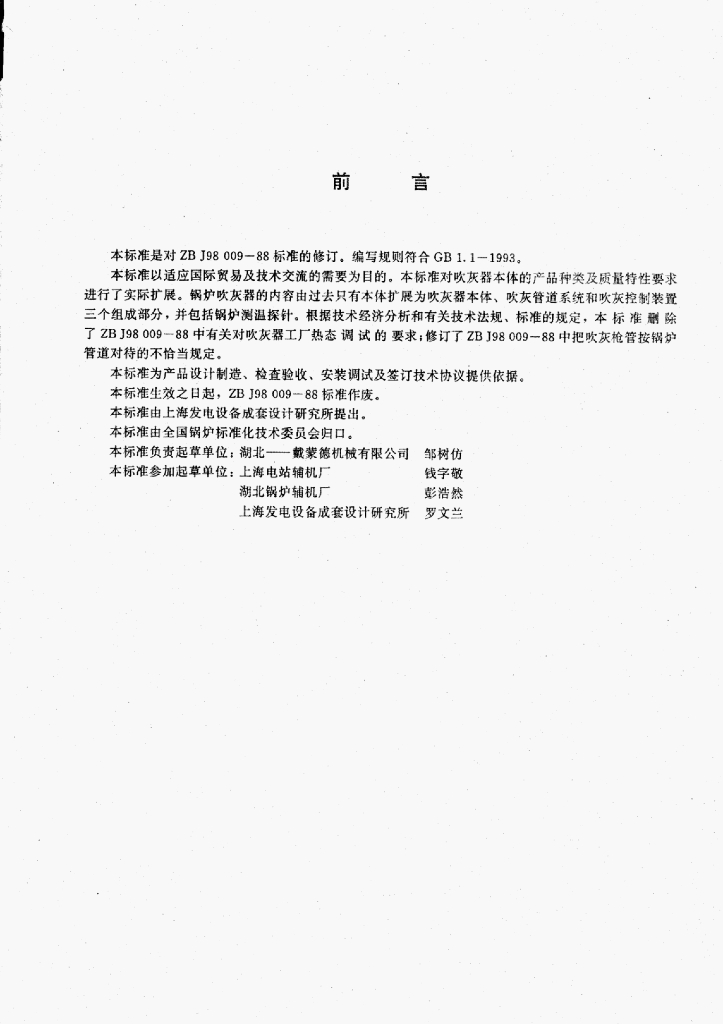 JB/T 8501-1996 标准预览