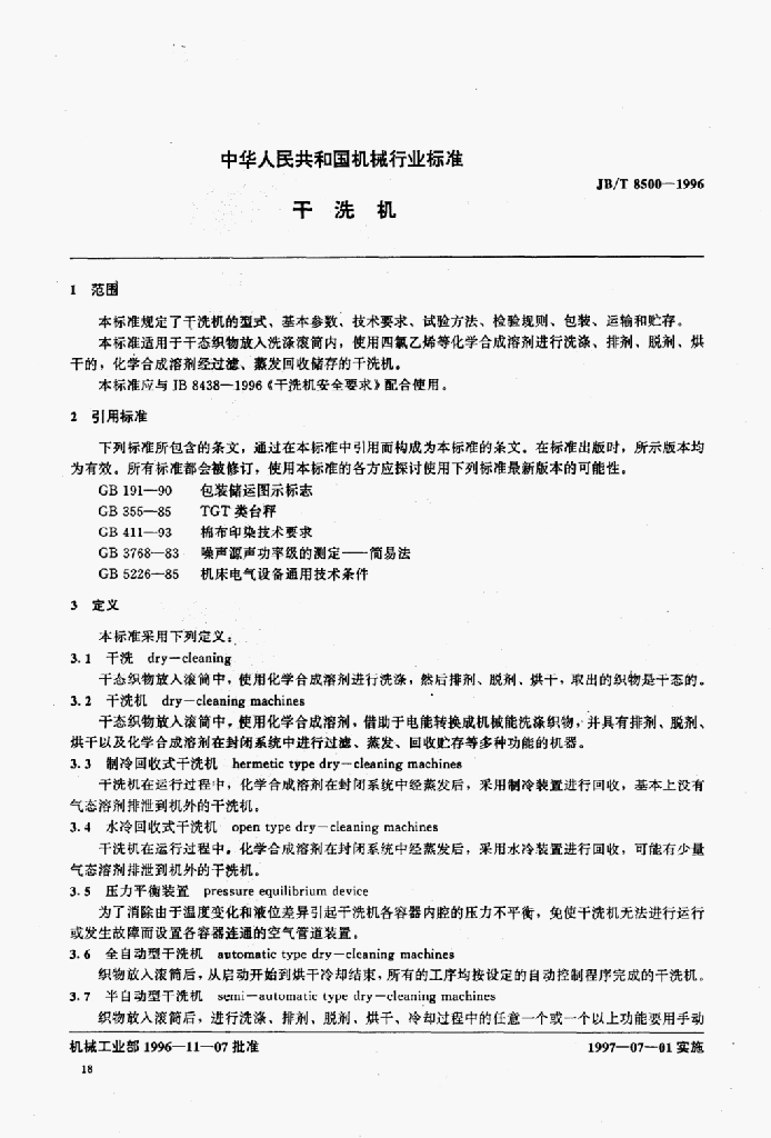 JB/T 8500-1996 标准预览