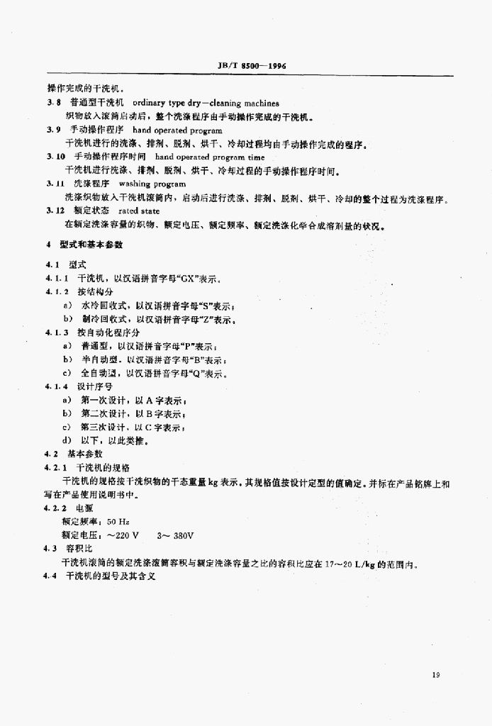 JB/T 8500-1996 标准预览