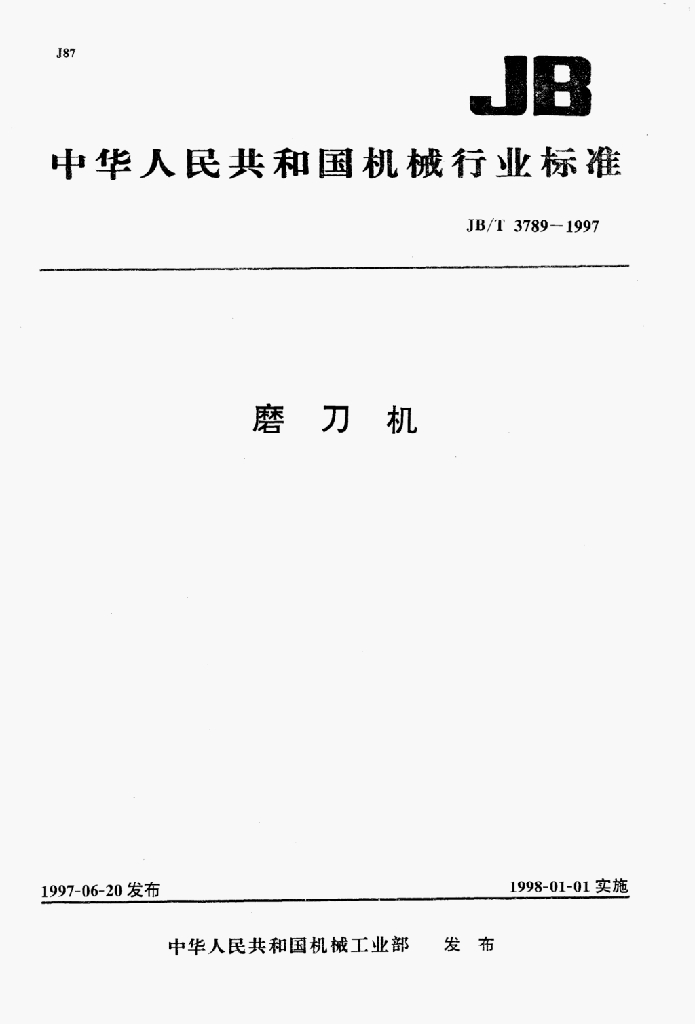 JB/T 3789-1997 标准预览