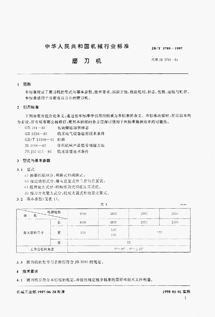 JB/T 3789-1997 标准预览