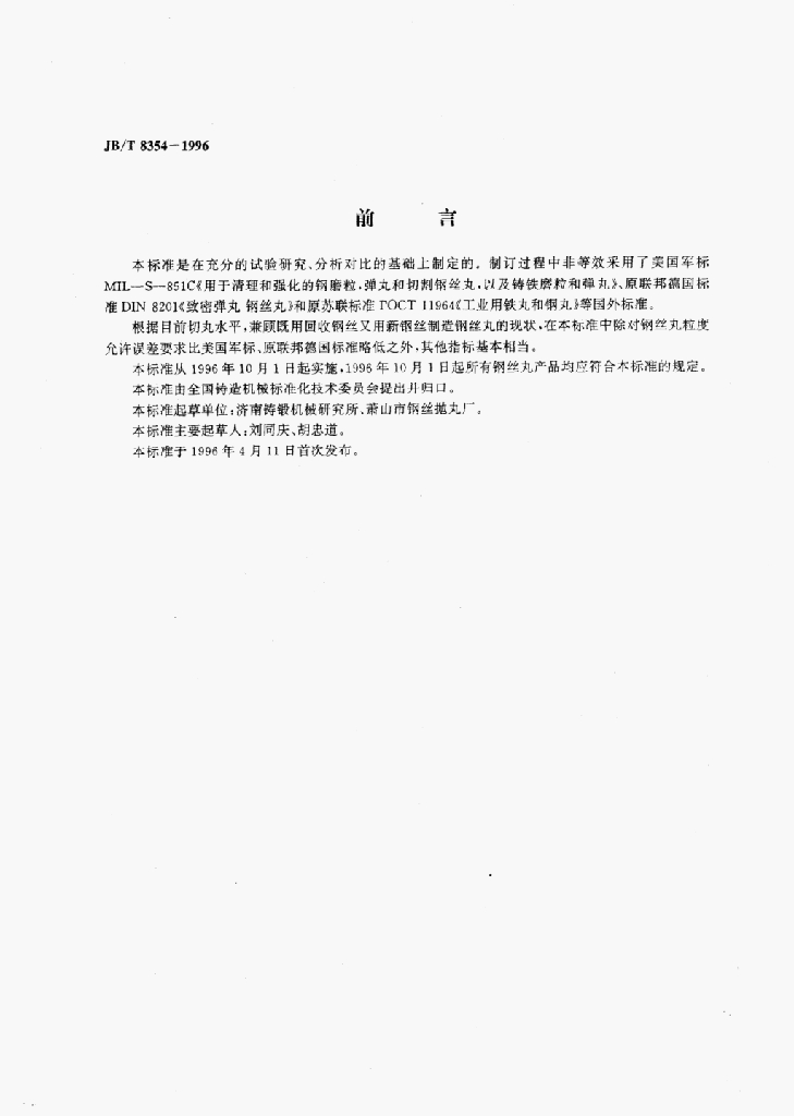 JB/T 8354-1996 标准预览