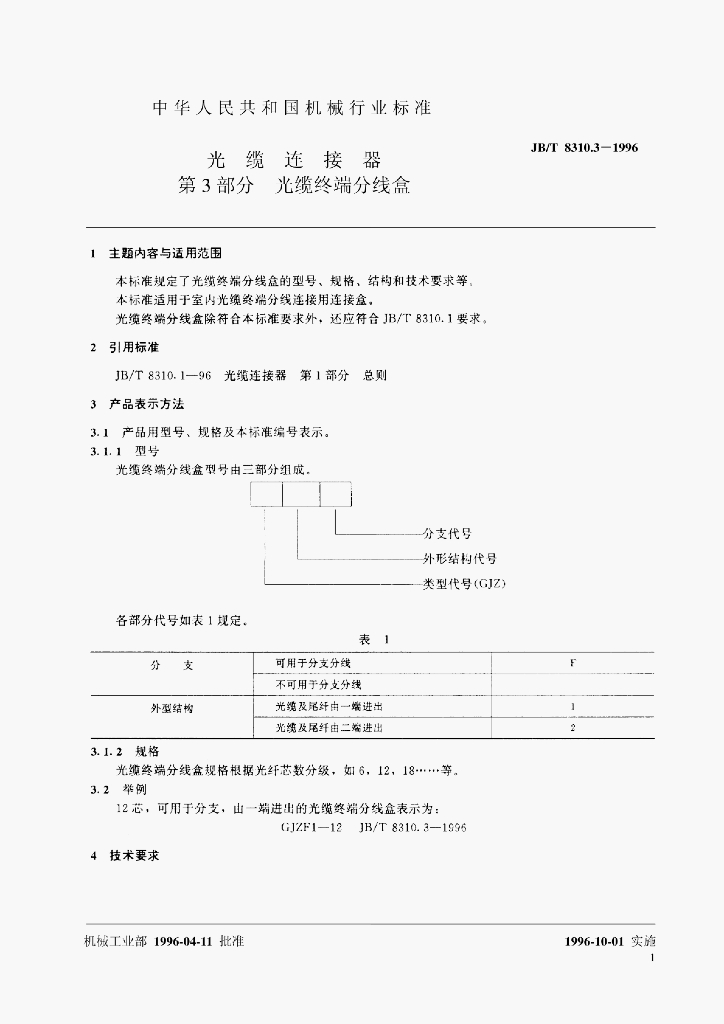 JB/T 8310.3-1996 标准预览