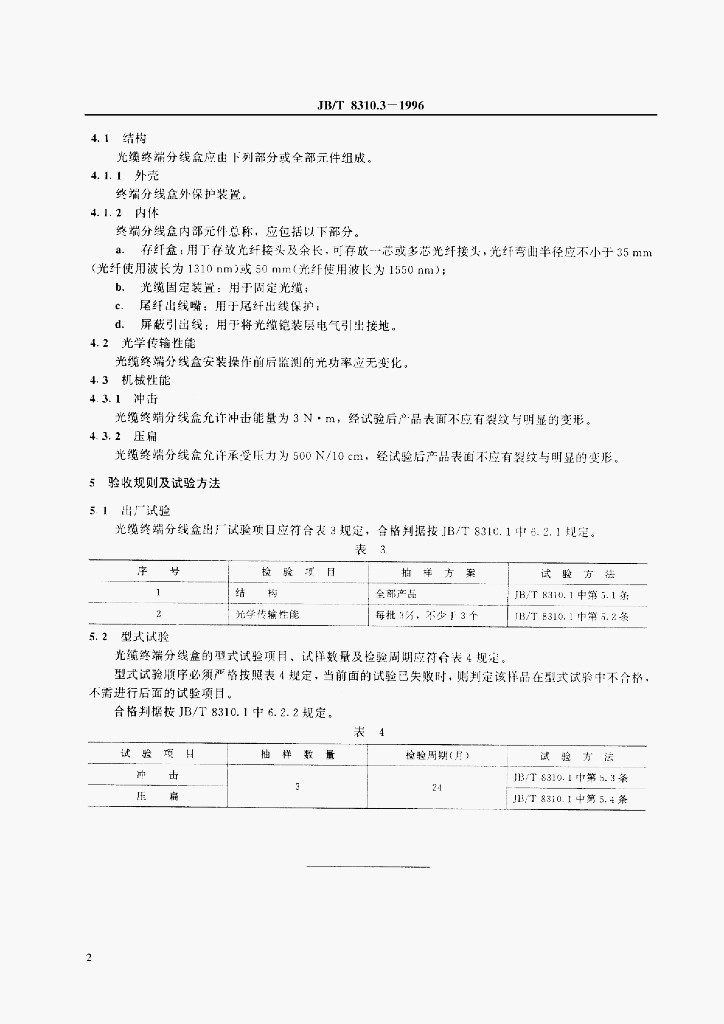 JB/T 8310.3-1996 标准预览