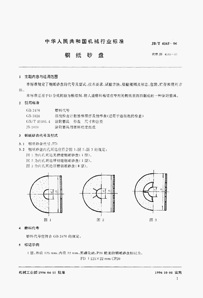 JB/T 4165-1996 标准预览