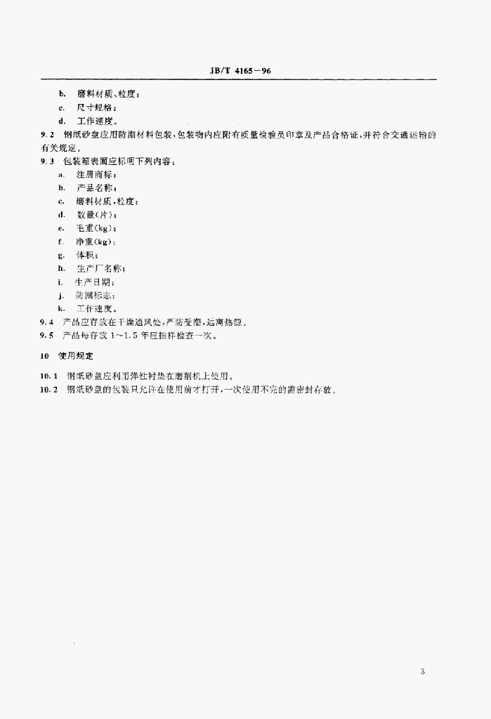 JB/T 4165-1996 标准预览