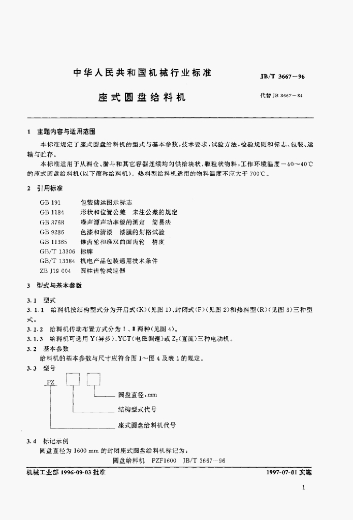 JB/T 3667-1996 标准预览