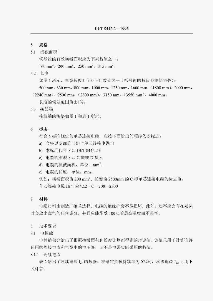JB/T 8442.2-1996 标准预览