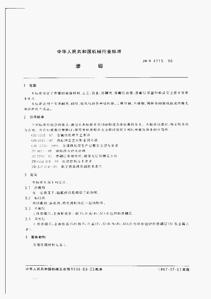 JB/T 4215-1996 标准预览