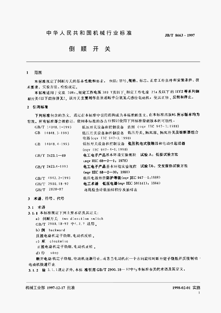 JB/T 8663-1997 标准预览