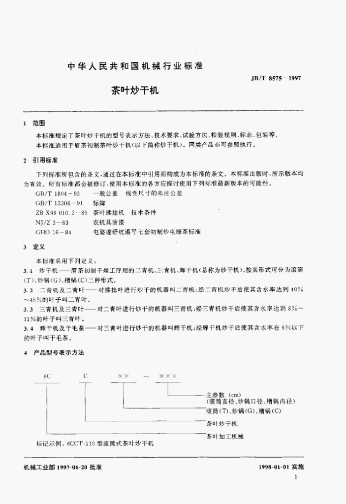 JB/T 8575-1997 标准预览