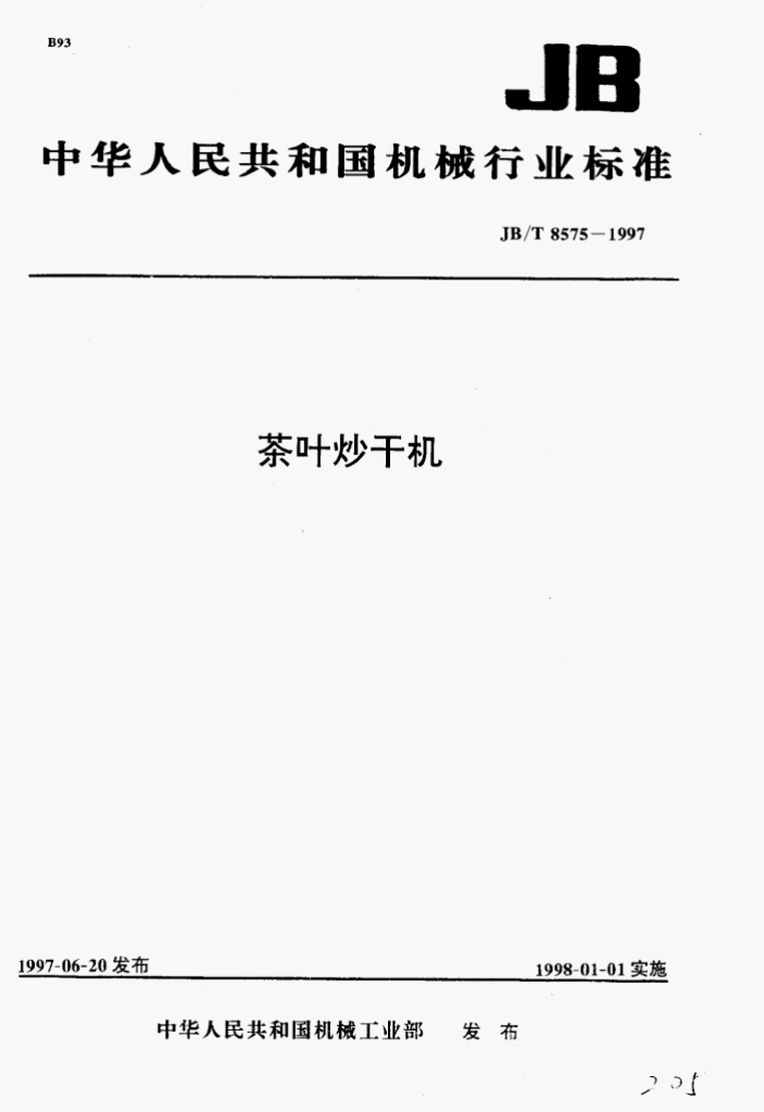 JB/T 8575-1997 标准预览